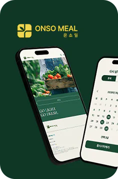 온소밀 앱 화면 목업